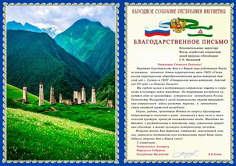 В Республике Ингушетия состоялась благотворительная акция, организованная природоохранным Фондом Notivory